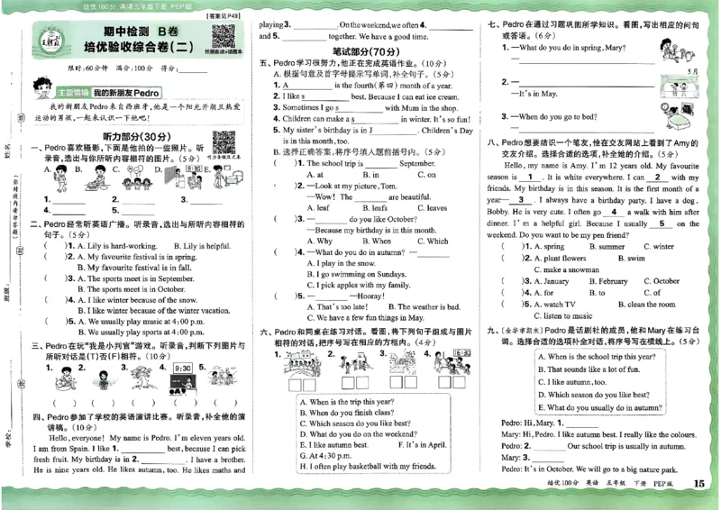 五年级英语下册人教PEP版《王朝霞培优100分》_26春四年级上下册人教版_四上英语合集人教版PEP英语四年级上册新教材（教学视频+课件+动画+音频+练习+教案）_17练习资料