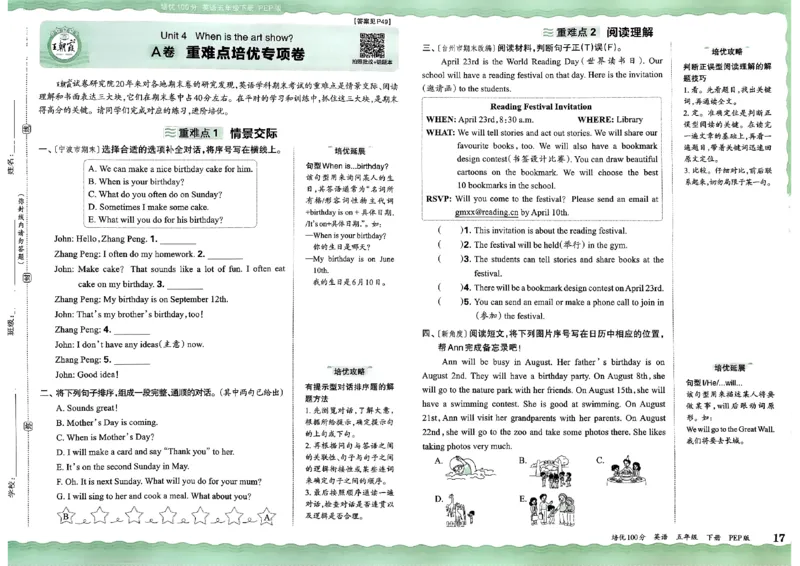 五年级英语下册人教PEP版《王朝霞培优100分》_26春四年级上下册人教版_四上英语合集人教版PEP英语四年级上册新教材（教学视频+课件+动画+音频+练习+教案）_17练习资料
