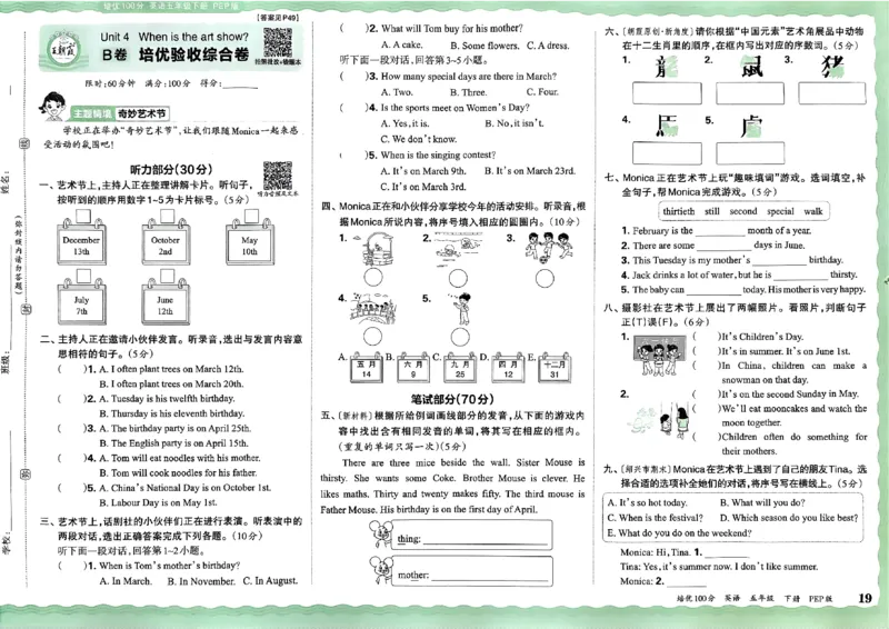 五年级英语下册人教PEP版《王朝霞培优100分》_26春四年级上下册人教版_四上英语合集人教版PEP英语四年级上册新教材（教学视频+课件+动画+音频+练习+教案）_17练习资料