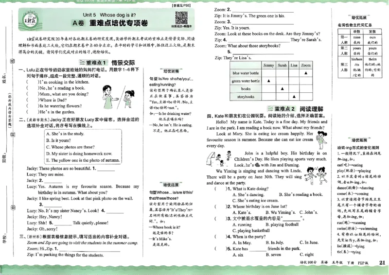 五年级英语下册人教PEP版《王朝霞培优100分》_26春四年级上下册人教版_四上英语合集人教版PEP英语四年级上册新教材（教学视频+课件+动画+音频+练习+教案）_17练习资料