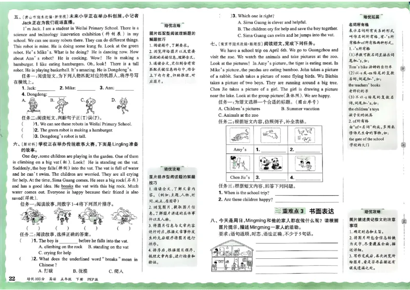 五年级英语下册人教PEP版《王朝霞培优100分》_26春四年级上下册人教版_四上英语合集人教版PEP英语四年级上册新教材（教学视频+课件+动画+音频+练习+教案）_17练习资料
