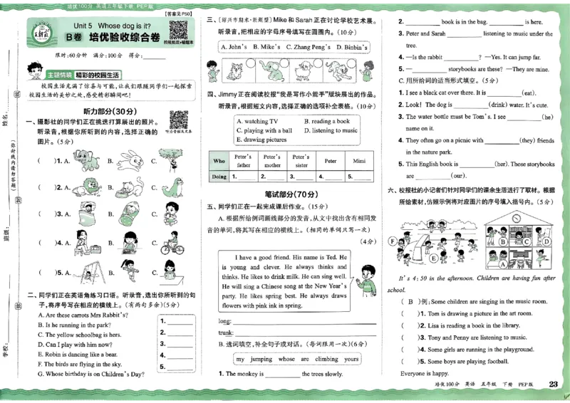 五年级英语下册人教PEP版《王朝霞培优100分》_26春四年级上下册人教版_四上英语合集人教版PEP英语四年级上册新教材（教学视频+课件+动画+音频+练习+教案）_17练习资料