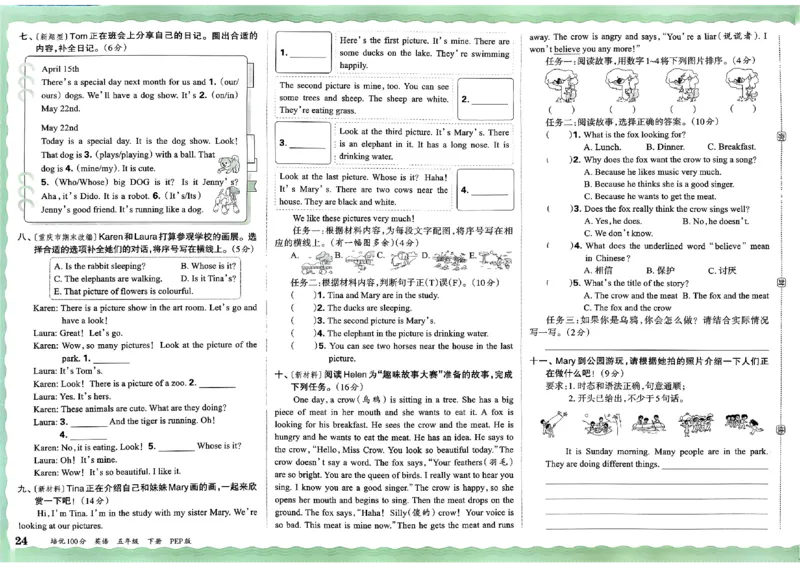 五年级英语下册人教PEP版《王朝霞培优100分》_26春四年级上下册人教版_四上英语合集人教版PEP英语四年级上册新教材（教学视频+课件+动画+音频+练习+教案）_17练习资料