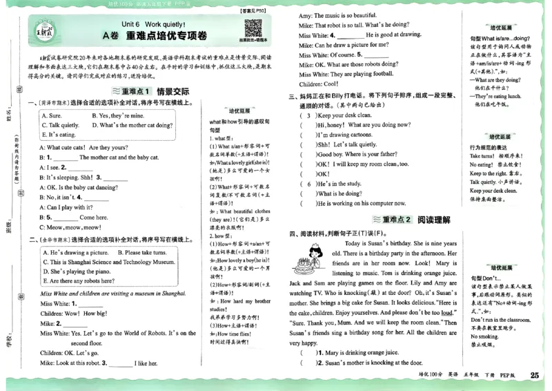 五年级英语下册人教PEP版《王朝霞培优100分》_26春四年级上下册人教版_四上英语合集人教版PEP英语四年级上册新教材（教学视频+课件+动画+音频+练习+教案）_17练习资料