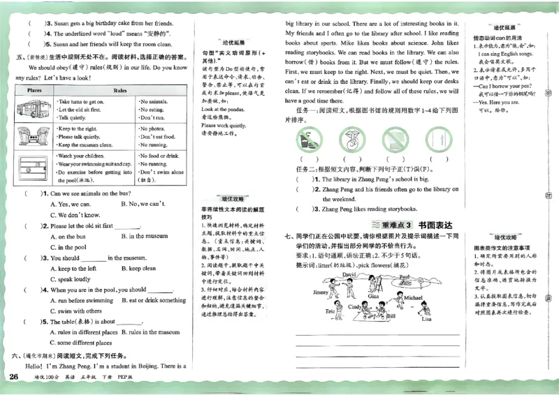 五年级英语下册人教PEP版《王朝霞培优100分》_26春四年级上下册人教版_四上英语合集人教版PEP英语四年级上册新教材（教学视频+课件+动画+音频+练习+教案）_17练习资料