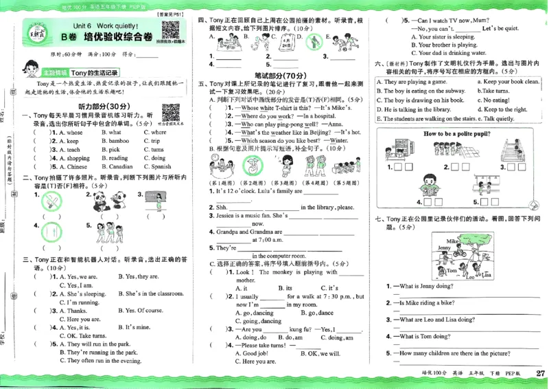 五年级英语下册人教PEP版《王朝霞培优100分》_26春四年级上下册人教版_四上英语合集人教版PEP英语四年级上册新教材（教学视频+课件+动画+音频+练习+教案）_17练习资料