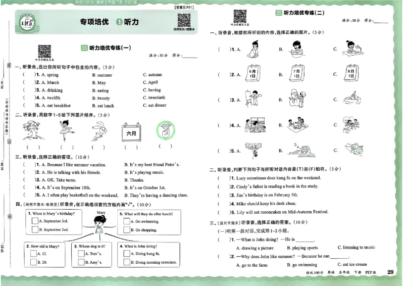五年级英语下册人教PEP版《王朝霞培优100分》_26春四年级上下册人教版_四上英语合集人教版PEP英语四年级上册新教材（教学视频+课件+动画+音频+练习+教案）_17练习资料