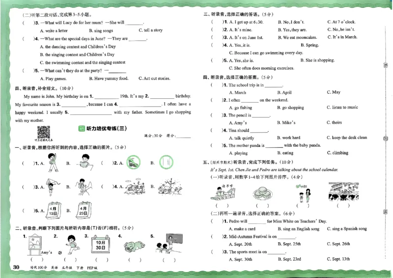 五年级英语下册人教PEP版《王朝霞培优100分》_26春四年级上下册人教版_四上英语合集人教版PEP英语四年级上册新教材（教学视频+课件+动画+音频+练习+教案）_17练习资料