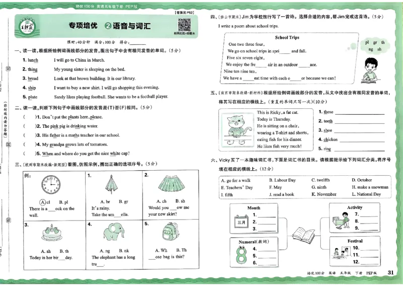 五年级英语下册人教PEP版《王朝霞培优100分》_26春四年级上下册人教版_四上英语合集人教版PEP英语四年级上册新教材（教学视频+课件+动画+音频+练习+教案）_17练习资料