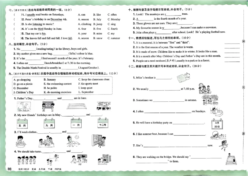 五年级英语下册人教PEP版《王朝霞培优100分》_26春四年级上下册人教版_四上英语合集人教版PEP英语四年级上册新教材（教学视频+课件+动画+音频+练习+教案）_17练习资料
