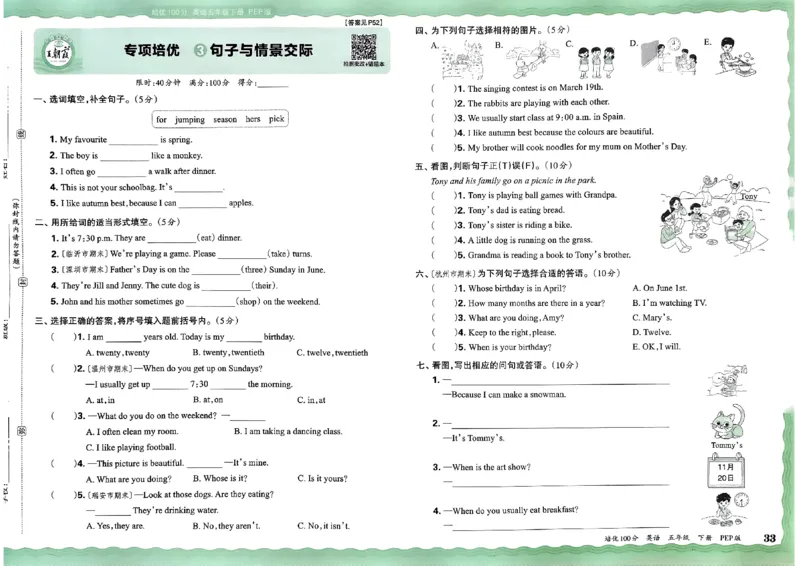 五年级英语下册人教PEP版《王朝霞培优100分》_26春四年级上下册人教版_四上英语合集人教版PEP英语四年级上册新教材（教学视频+课件+动画+音频+练习+教案）_17练习资料