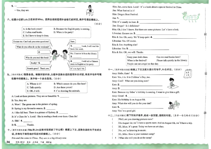五年级英语下册人教PEP版《王朝霞培优100分》_26春四年级上下册人教版_四上英语合集人教版PEP英语四年级上册新教材（教学视频+课件+动画+音频+练习+教案）_17练习资料