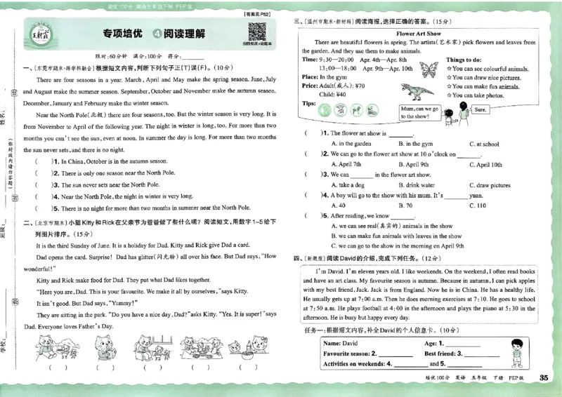 五年级英语下册人教PEP版《王朝霞培优100分》_26春四年级上下册人教版_四上英语合集人教版PEP英语四年级上册新教材（教学视频+课件+动画+音频+练习+教案）_17练习资料