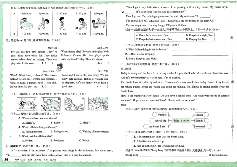 五年级英语下册人教PEP版《王朝霞培优100分》_26春四年级上下册人教版_四上英语合集人教版PEP英语四年级上册新教材（教学视频+课件+动画+音频+练习+教案）_17练习资料