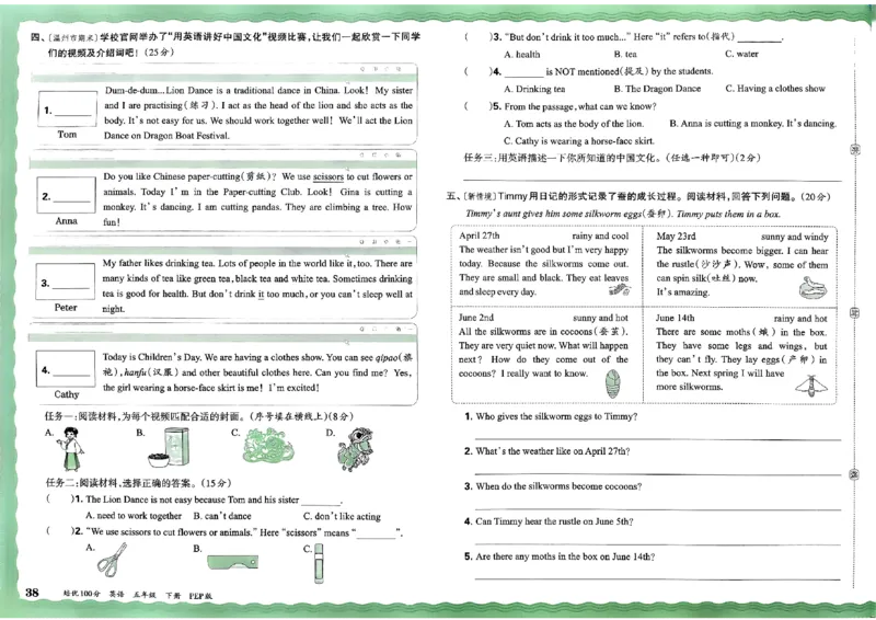 五年级英语下册人教PEP版《王朝霞培优100分》_26春四年级上下册人教版_四上英语合集人教版PEP英语四年级上册新教材（教学视频+课件+动画+音频+练习+教案）_17练习资料