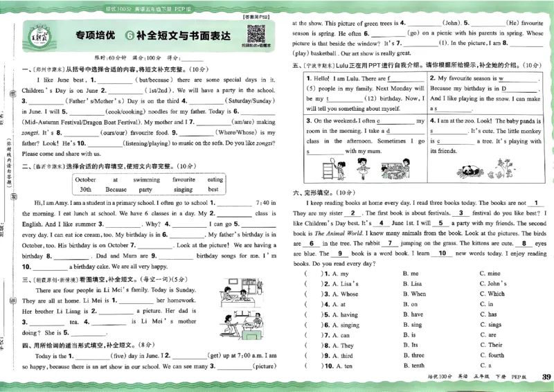 五年级英语下册人教PEP版《王朝霞培优100分》_26春四年级上下册人教版_四上英语合集人教版PEP英语四年级上册新教材（教学视频+课件+动画+音频+练习+教案）_17练习资料
