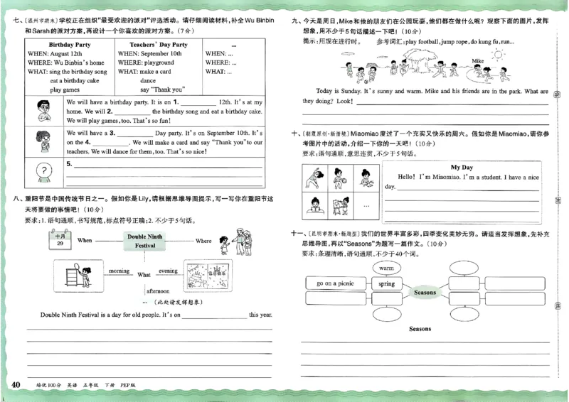 五年级英语下册人教PEP版《王朝霞培优100分》_26春四年级上下册人教版_四上英语合集人教版PEP英语四年级上册新教材（教学视频+课件+动画+音频+练习+教案）_17练习资料