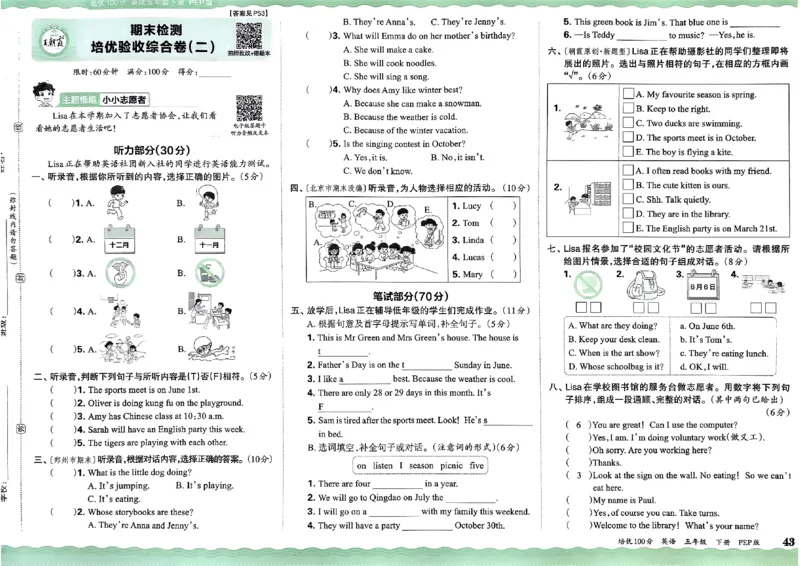 五年级英语下册人教PEP版《王朝霞培优100分》_26春四年级上下册人教版_四上英语合集人教版PEP英语四年级上册新教材（教学视频+课件+动画+音频+练习+教案）_17练习资料