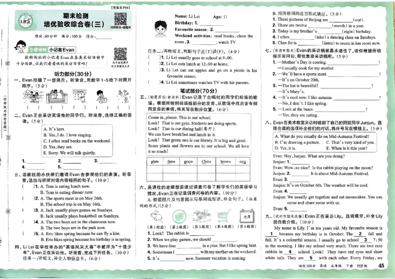 五年级英语下册人教PEP版《王朝霞培优100分》_26春四年级上下册人教版_四上英语合集人教版PEP英语四年级上册新教材（教学视频+课件+动画+音频+练习+教案）_17练习资料