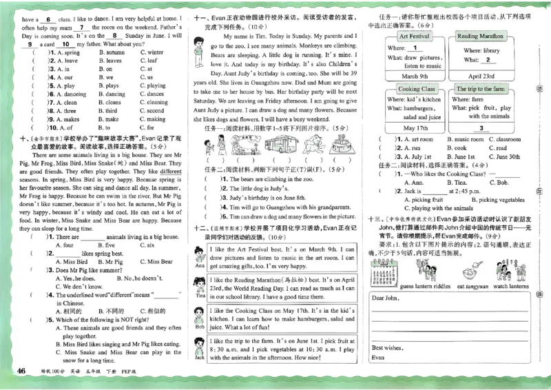 五年级英语下册人教PEP版《王朝霞培优100分》_26春四年级上下册人教版_四上英语合集人教版PEP英语四年级上册新教材（教学视频+课件+动画+音频+练习+教案）_17练习资料
