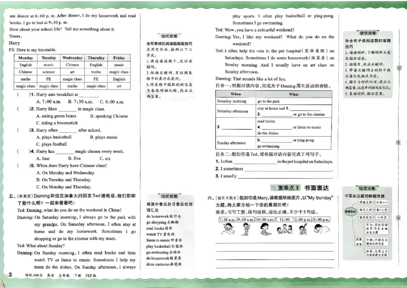 五年级英语下册人教PEP版《王朝霞培优100分》_26春四年级上下册人教版_四上英语合集人教版PEP英语四年级上册新教材（教学视频+课件+动画+音频+练习+教案）_17练习资料