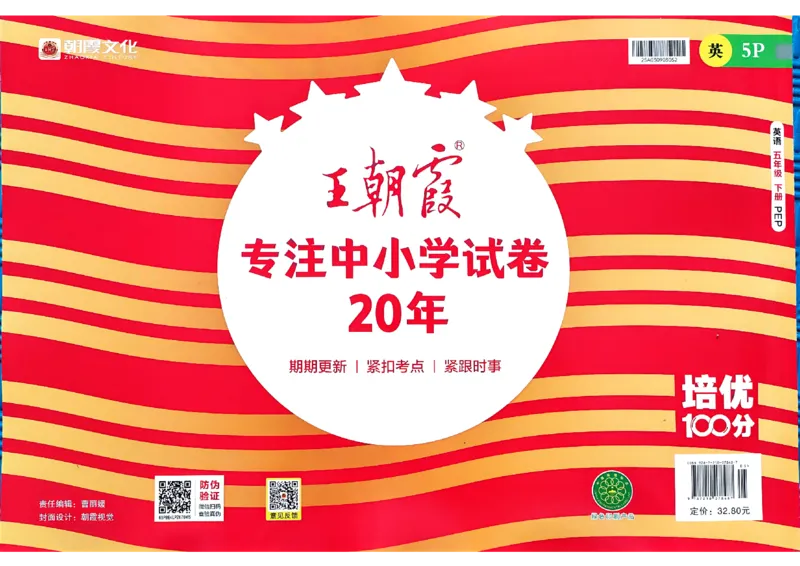 五年级英语下册人教PEP版《王朝霞培优100分》_26春四年级上下册人教版_四上英语合集人教版PEP英语四年级上册新教材（教学视频+课件+动画+音频+练习+教案）_17练习资料