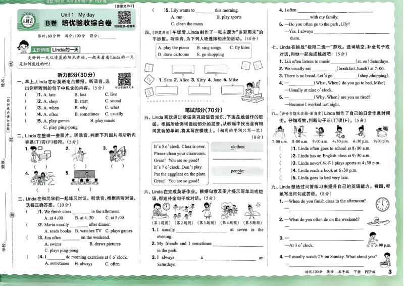 五年级英语下册人教PEP版《王朝霞培优100分》_26春四年级上下册人教版_四上英语合集人教版PEP英语四年级上册新教材（教学视频+课件+动画+音频+练习+教案）_17练习资料