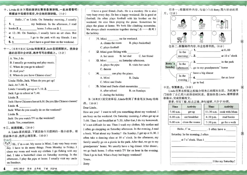 五年级英语下册人教PEP版《王朝霞培优100分》_26春四年级上下册人教版_四上英语合集人教版PEP英语四年级上册新教材（教学视频+课件+动画+音频+练习+教案）_17练习资料