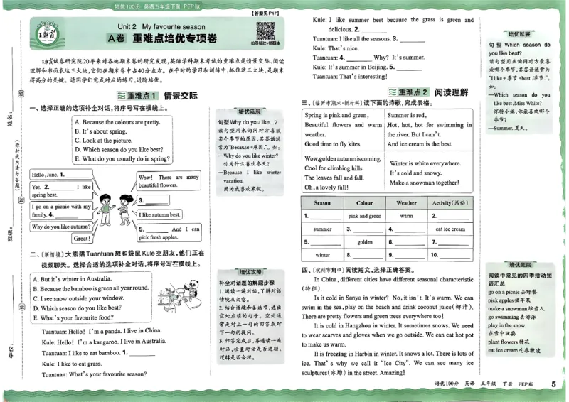 五年级英语下册人教PEP版《王朝霞培优100分》_26春四年级上下册人教版_四上英语合集人教版PEP英语四年级上册新教材（教学视频+课件+动画+音频+练习+教案）_17练习资料