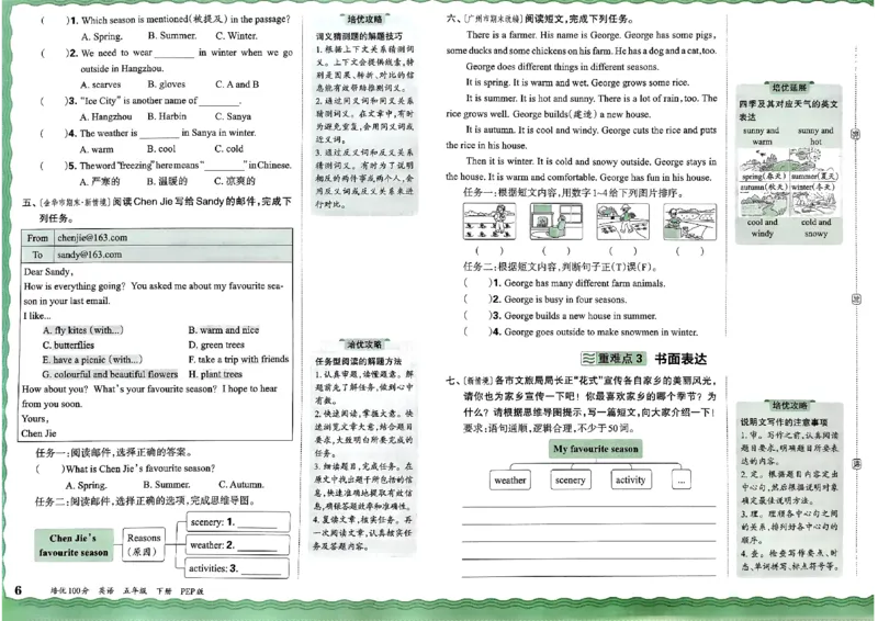 五年级英语下册人教PEP版《王朝霞培优100分》_26春四年级上下册人教版_四上英语合集人教版PEP英语四年级上册新教材（教学视频+课件+动画+音频+练习+教案）_17练习资料