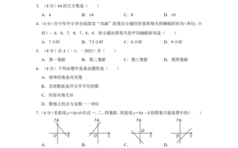 2021-2022学年安徽省宿州市埇桥区八年级（上）期末数学试卷_北师大初中数学_8上-北师大版初中数学_旧版_05习题试卷_6历年真题
