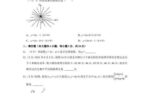 2021-2022学年安徽省宿州市埇桥区八年级（上）期末数学试卷_北师大初中数学_8上-北师大版初中数学_旧版_05习题试卷_6历年真题