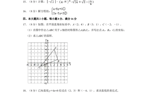 2021-2022学年安徽省宿州市埇桥区八年级（上）期末数学试卷_北师大初中数学_8上-北师大版初中数学_旧版_05习题试卷_6历年真题