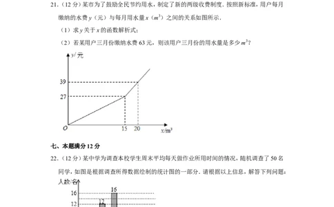2021-2022学年安徽省宿州市埇桥区八年级（上）期末数学试卷_北师大初中数学_8上-北师大版初中数学_旧版_05习题试卷_6历年真题