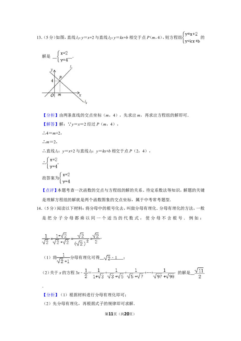 2021-2022学年安徽省宿州市埇桥区八年级（上）期末数学试卷_北师大初中数学_8上-北师大版初中数学_旧版_05习题试卷_6历年真题