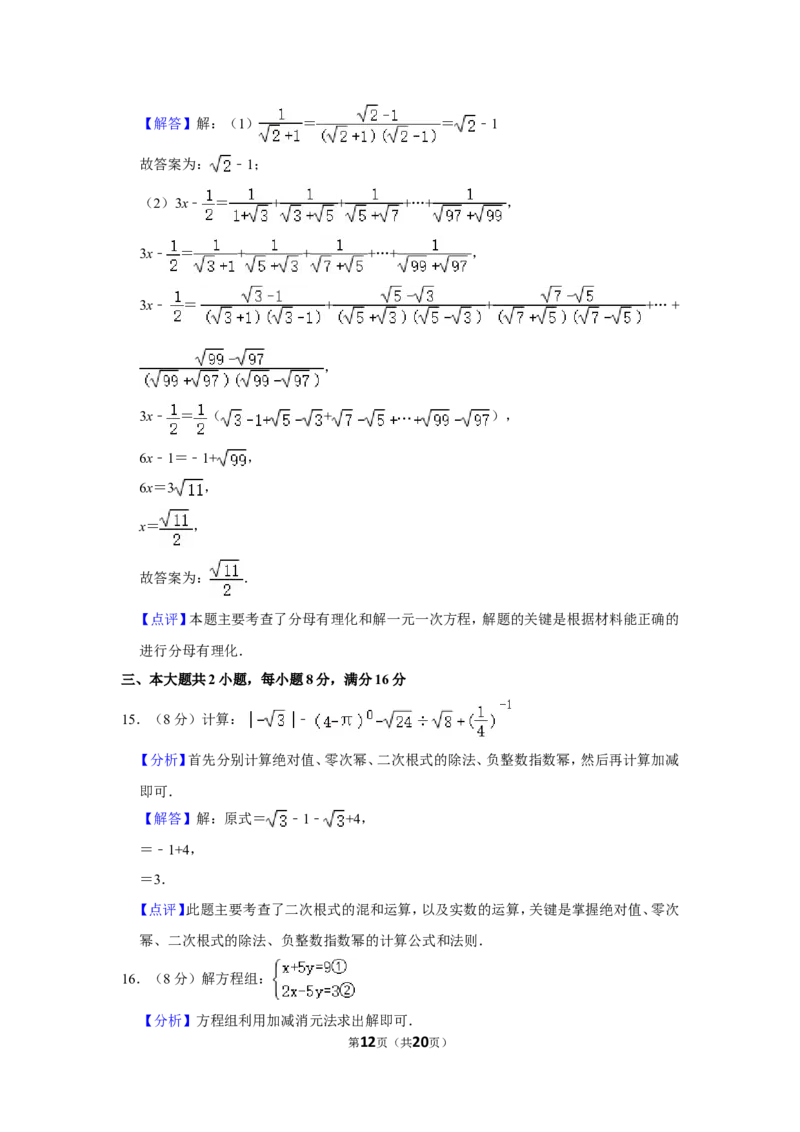 2021-2022学年安徽省宿州市埇桥区八年级（上）期末数学试卷_北师大初中数学_8上-北师大版初中数学_旧版_05习题试卷_6历年真题