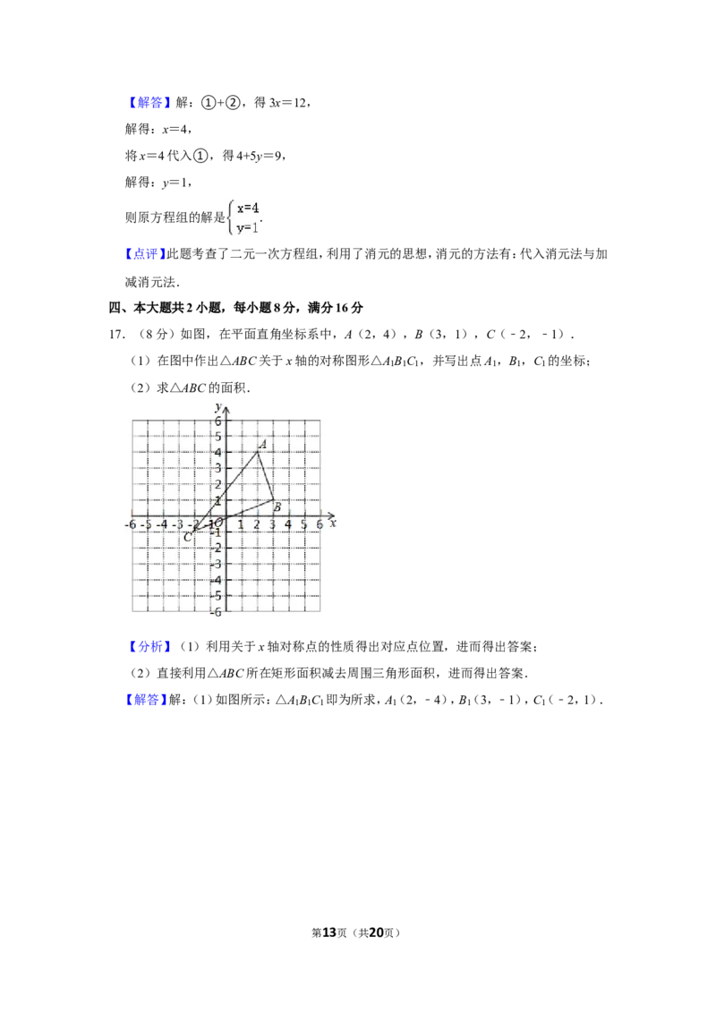 2021-2022学年安徽省宿州市埇桥区八年级（上）期末数学试卷_北师大初中数学_8上-北师大版初中数学_旧版_05习题试卷_6历年真题