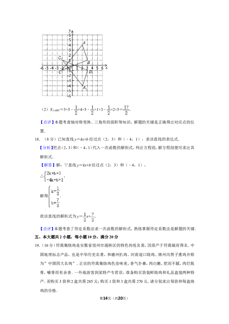 2021-2022学年安徽省宿州市埇桥区八年级（上）期末数学试卷_北师大初中数学_8上-北师大版初中数学_旧版_05习题试卷_6历年真题