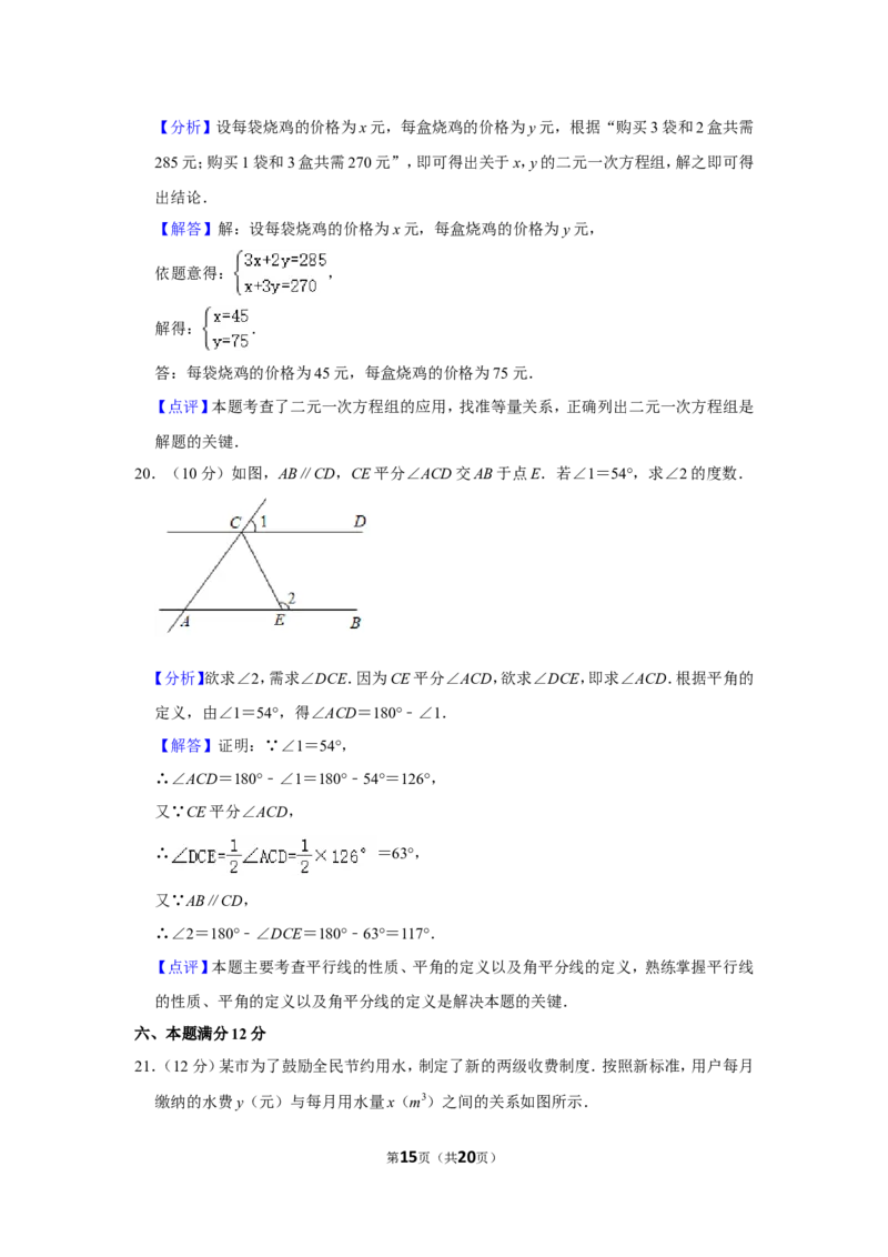 2021-2022学年安徽省宿州市埇桥区八年级（上）期末数学试卷_北师大初中数学_8上-北师大版初中数学_旧版_05习题试卷_6历年真题