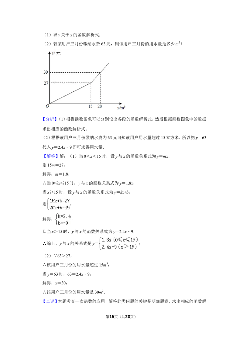 2021-2022学年安徽省宿州市埇桥区八年级（上）期末数学试卷_北师大初中数学_8上-北师大版初中数学_旧版_05习题试卷_6历年真题