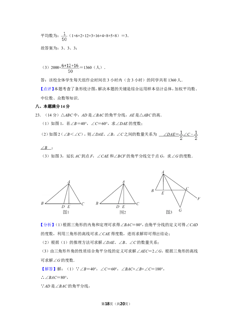 2021-2022学年安徽省宿州市埇桥区八年级（上）期末数学试卷_北师大初中数学_8上-北师大版初中数学_旧版_05习题试卷_6历年真题