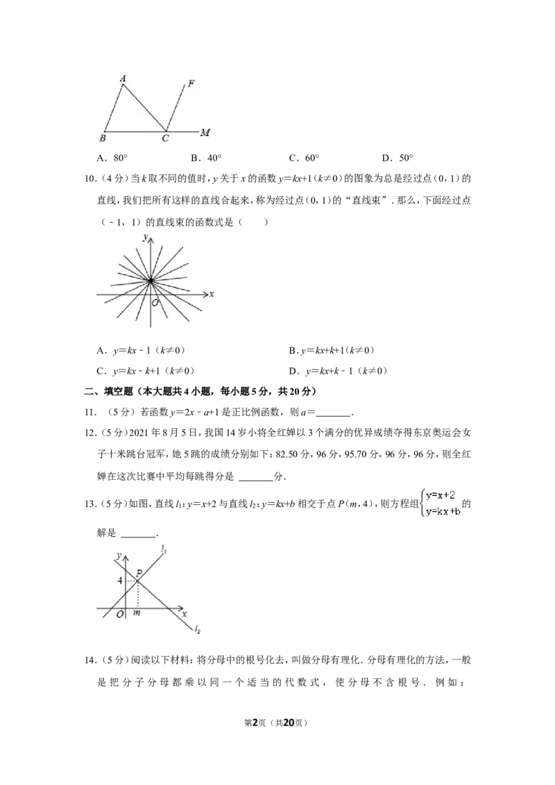 2021-2022学年安徽省宿州市埇桥区八年级（上）期末数学试卷_北师大初中数学_8上-北师大版初中数学_旧版_05习题试卷_6历年真题