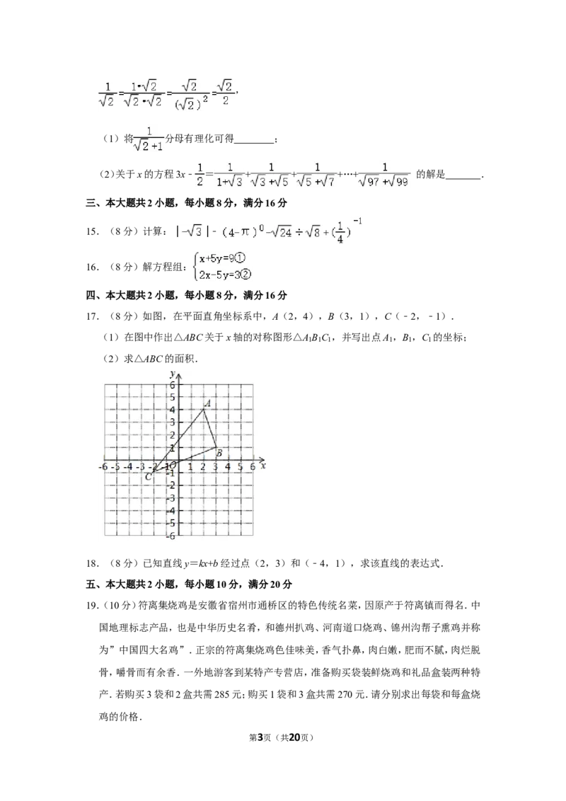 2021-2022学年安徽省宿州市埇桥区八年级（上）期末数学试卷_北师大初中数学_8上-北师大版初中数学_旧版_05习题试卷_6历年真题