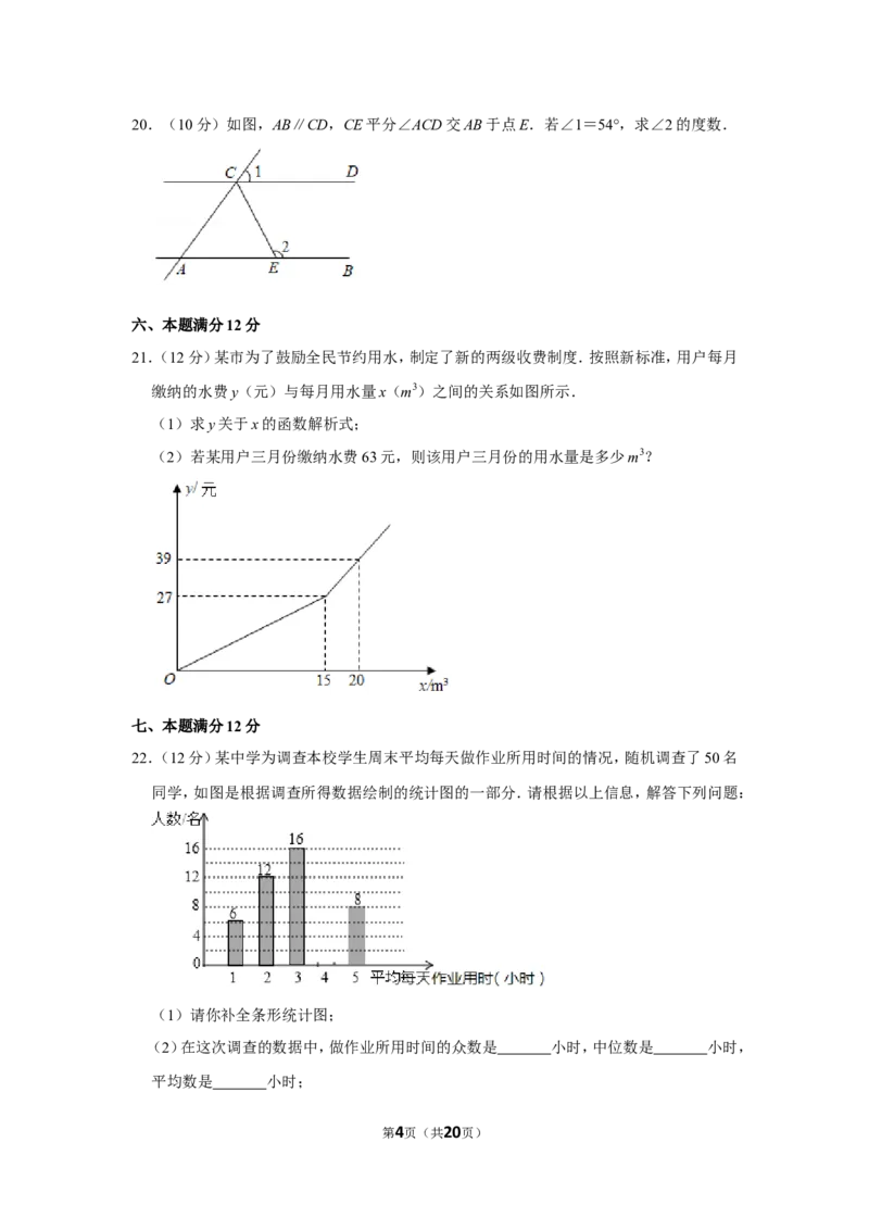 2021-2022学年安徽省宿州市埇桥区八年级（上）期末数学试卷_北师大初中数学_8上-北师大版初中数学_旧版_05习题试卷_6历年真题