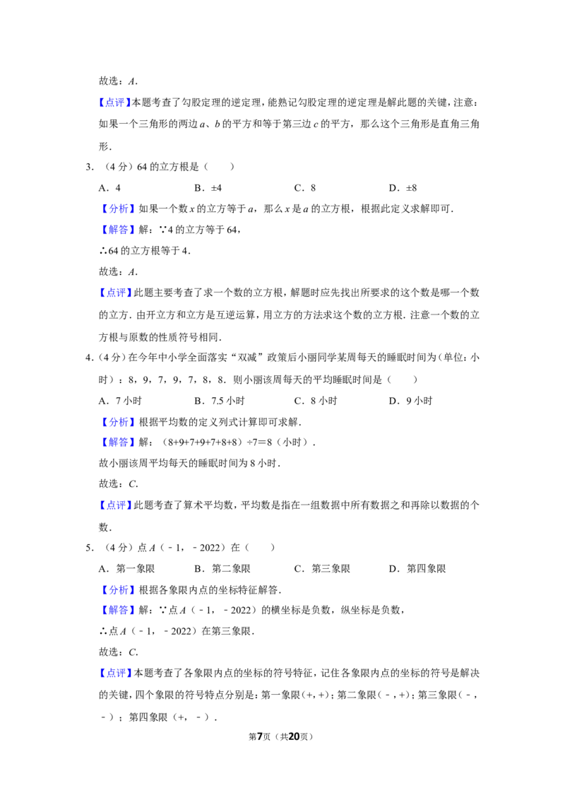 2021-2022学年安徽省宿州市埇桥区八年级（上）期末数学试卷_北师大初中数学_8上-北师大版初中数学_旧版_05习题试卷_6历年真题