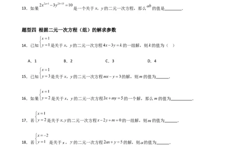 5.1认识二元一次方程组（题型专练）（原卷版）_北师大初中数学_8上-北师大版初中数学_初中数学北师大8上-2025秋季新版_第二套推荐25_04课件+教案+学案+练习（第4套）齐全_练习