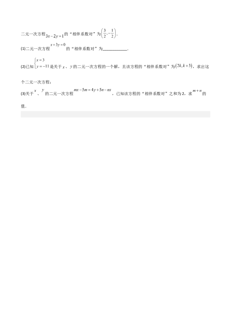 5.1认识二元一次方程组（题型专练）（原卷版）_北师大初中数学_8上-北师大版初中数学_初中数学北师大8上-2025秋季新版_第二套推荐25_04课件+教案+学案+练习（第4套）齐全_练习