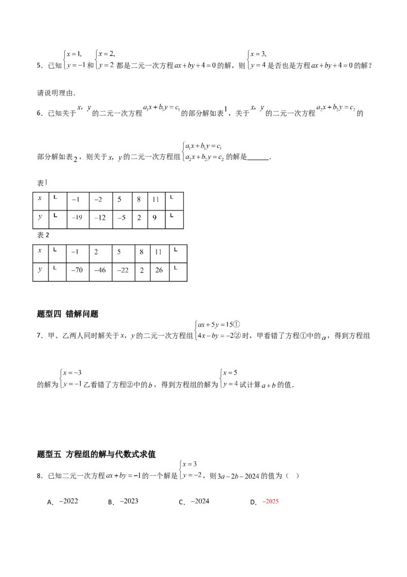 5.1认识二元一次方程组（题型专练）（原卷版）_北师大初中数学_8上-北师大版初中数学_初中数学北师大8上-2025秋季新版_第二套推荐25_04课件+教案+学案+练习（第4套）齐全_练习
