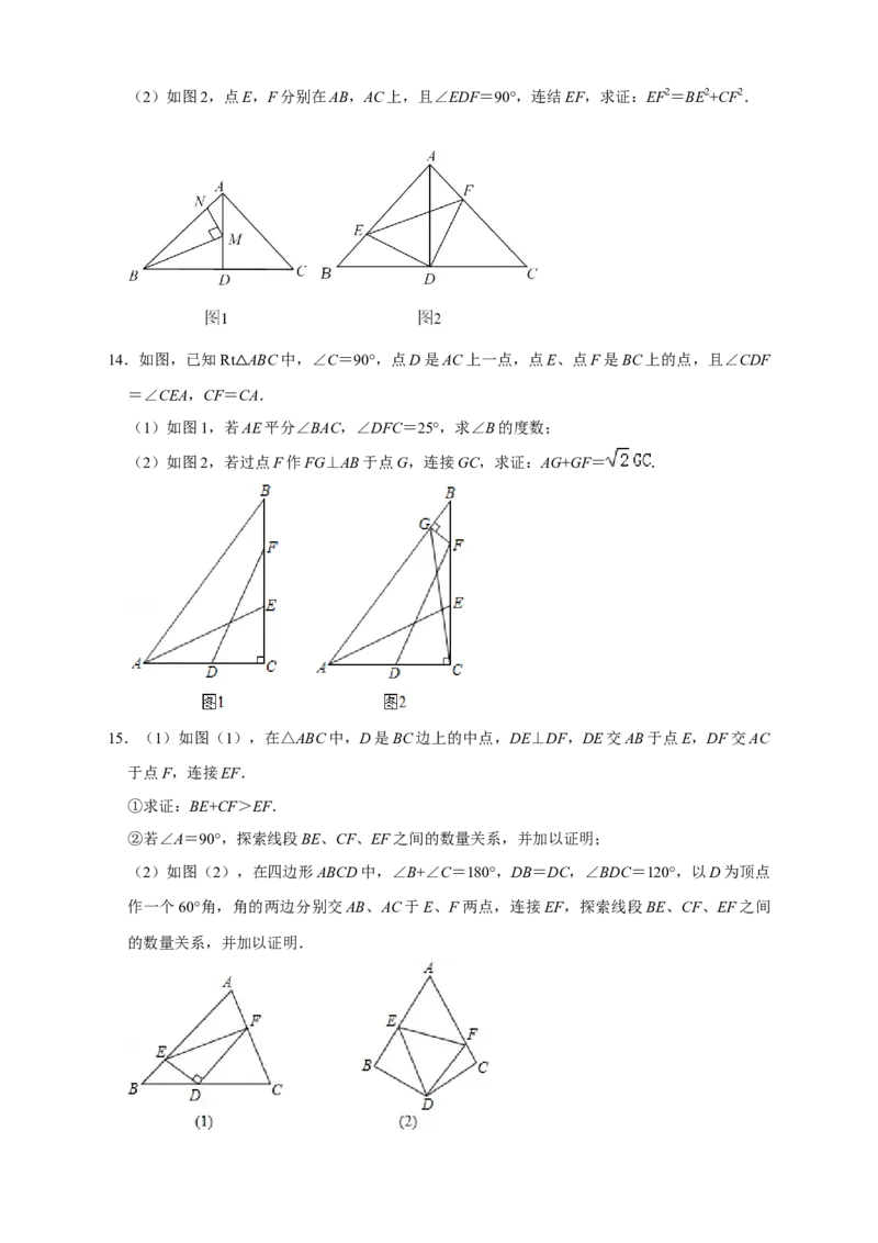 专题03勾股定理与全等三角形（原卷版）_北师大初中数学_8上-北师大版初中数学_旧版_06专项讲练_微专题2022-2023学年八年级数学上册常考点微专题提分精练（北师大版）
