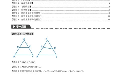 专题11.6三角形中的八大经典模型（举一反三）（人教版）（学生版）_初中数学_八年级数学上册（人教版）_母题专项-U66_2024版